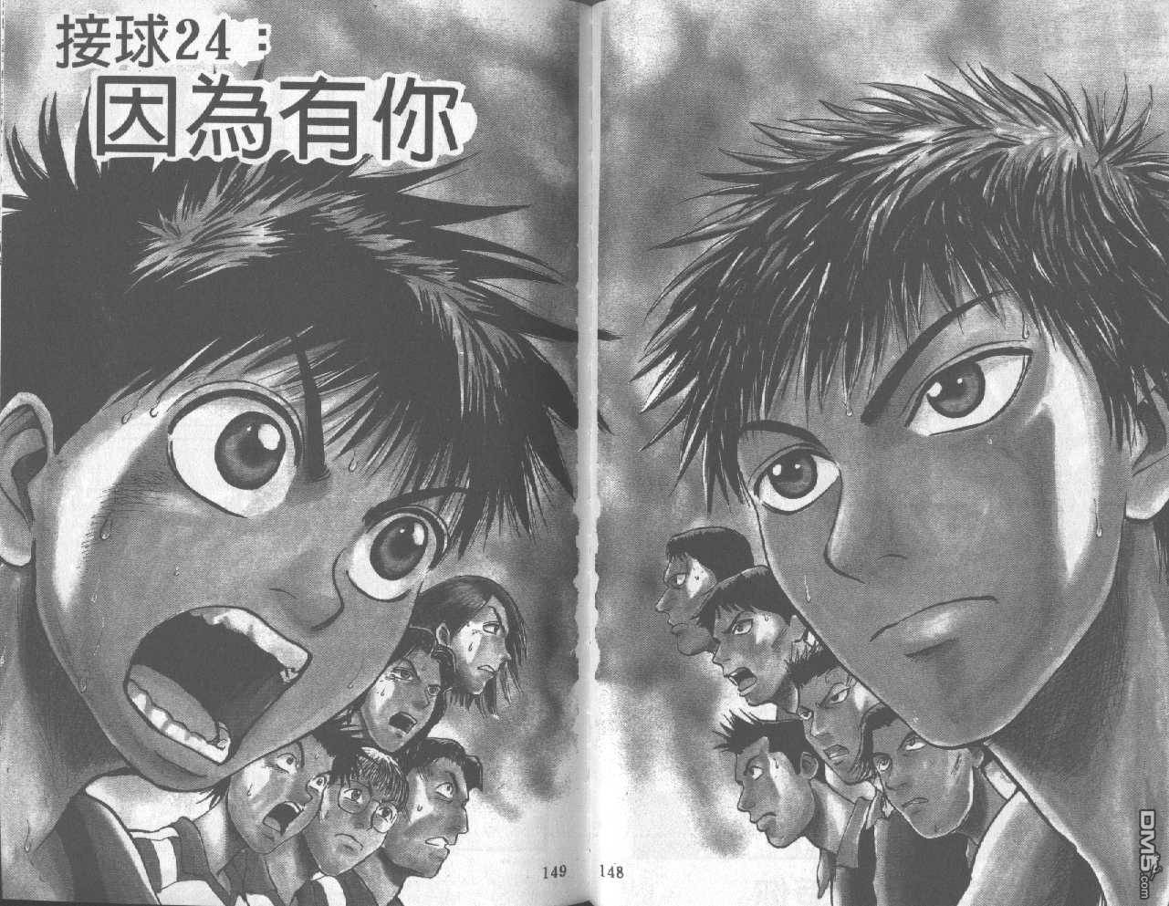 排球至尊 第3卷 第74页