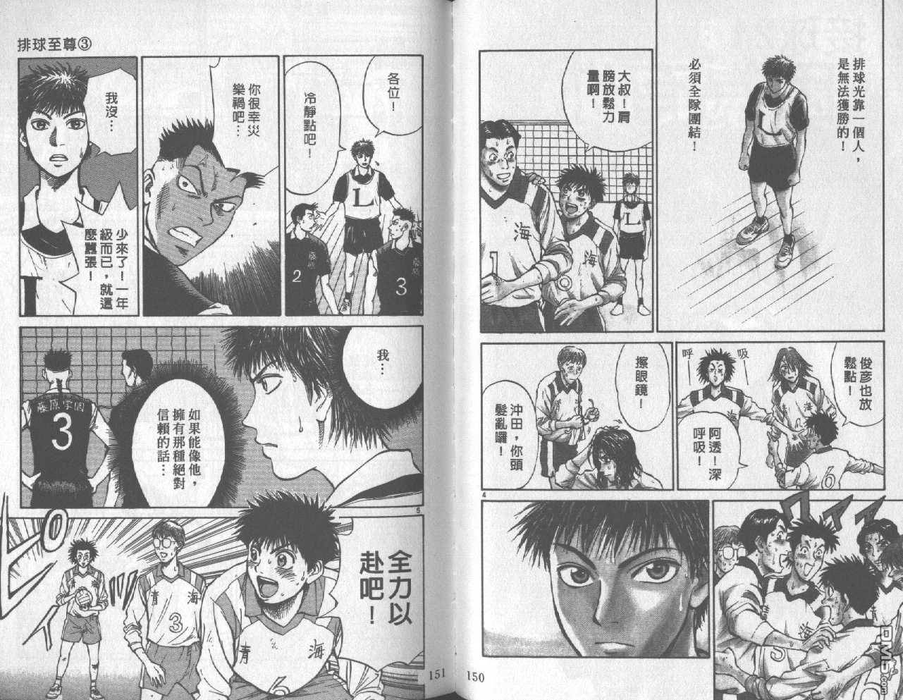 排球至尊 第3卷 第75页