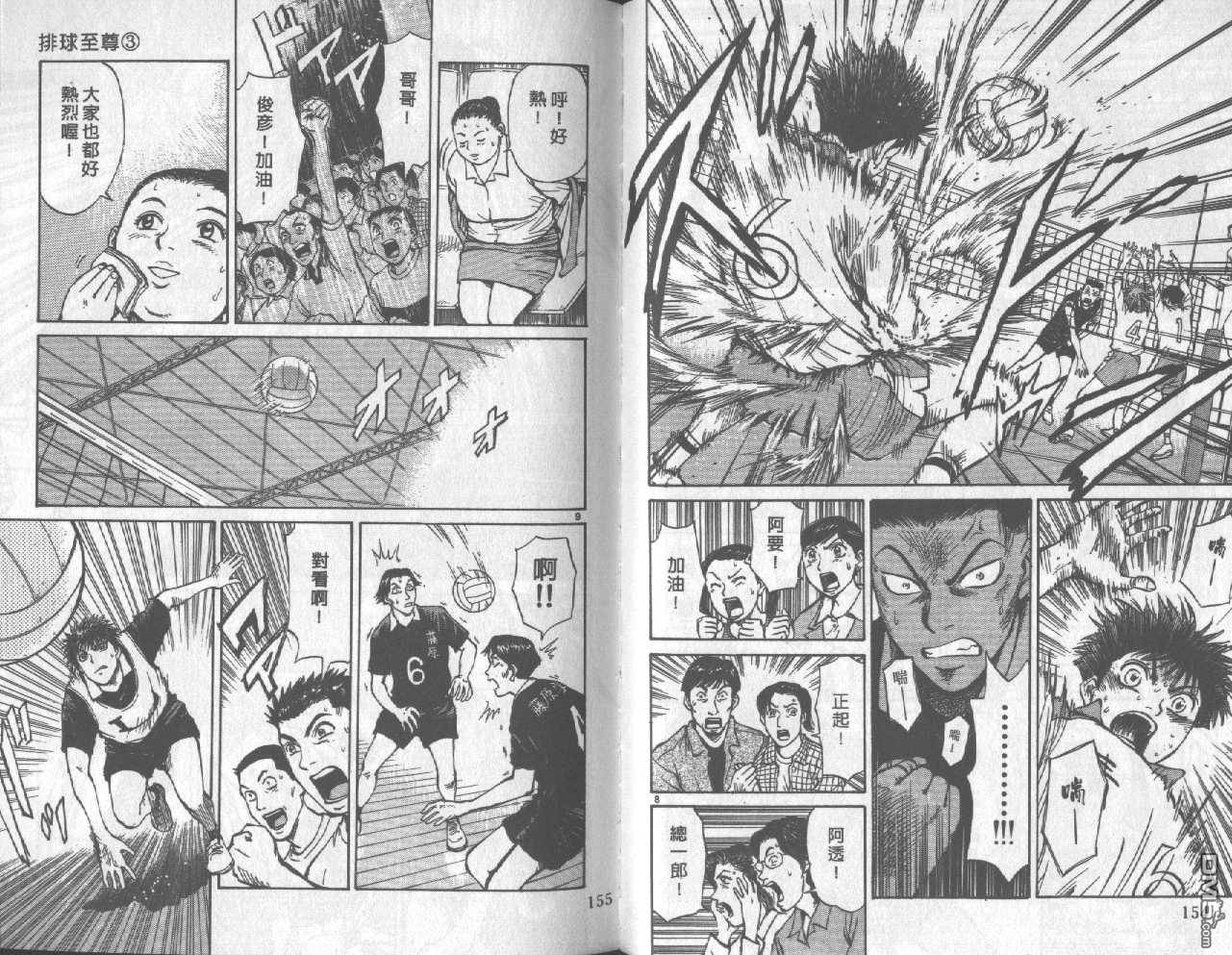 排球至尊 第3卷 第77页