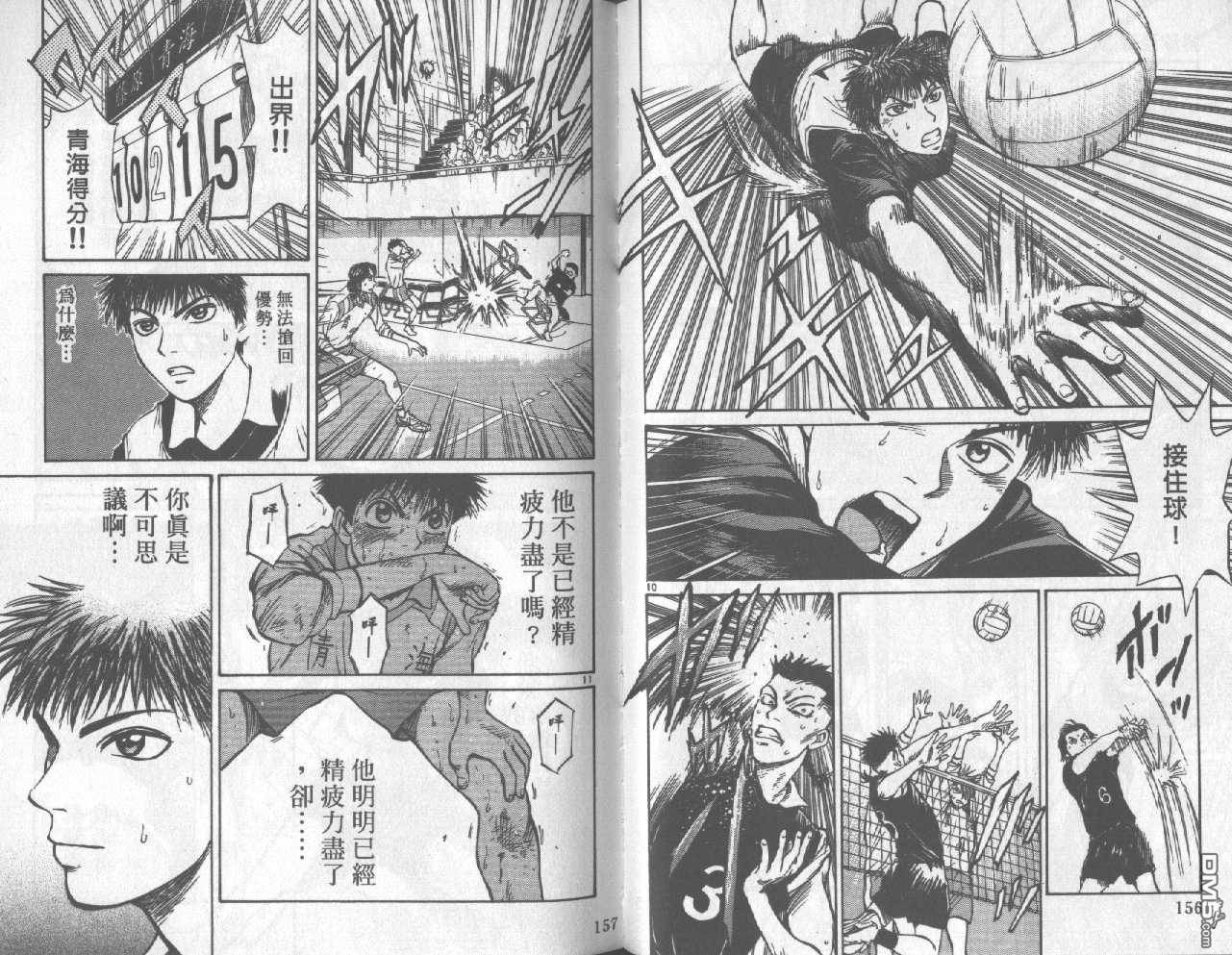 排球至尊 第3卷 第78页