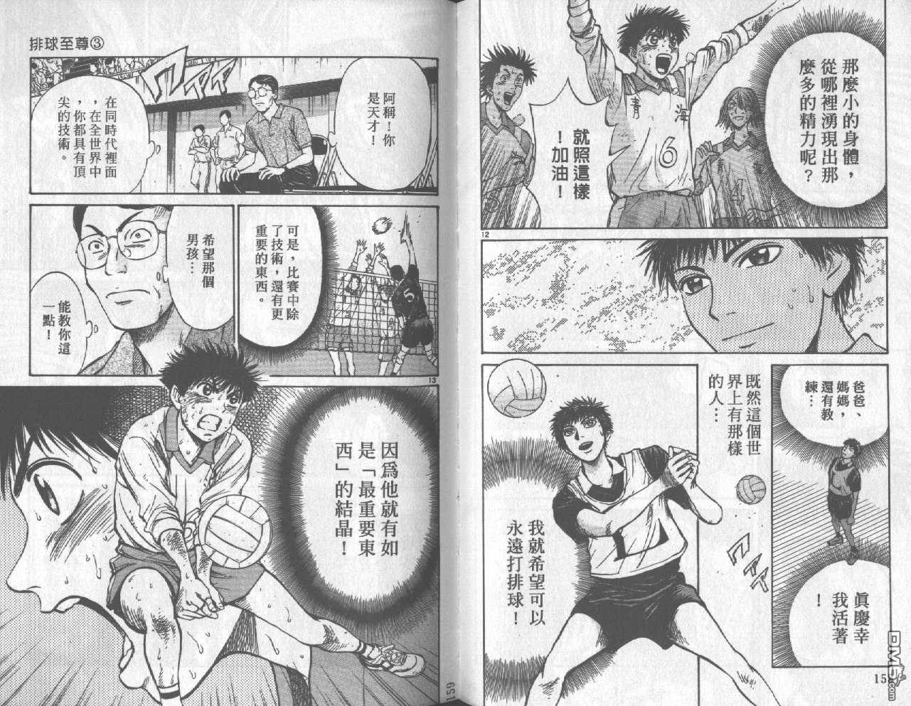 排球至尊 第3卷 第79页