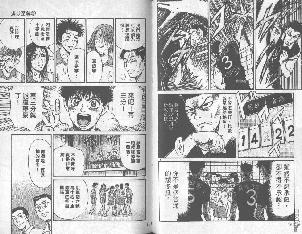 排球至尊 第3卷 第80页