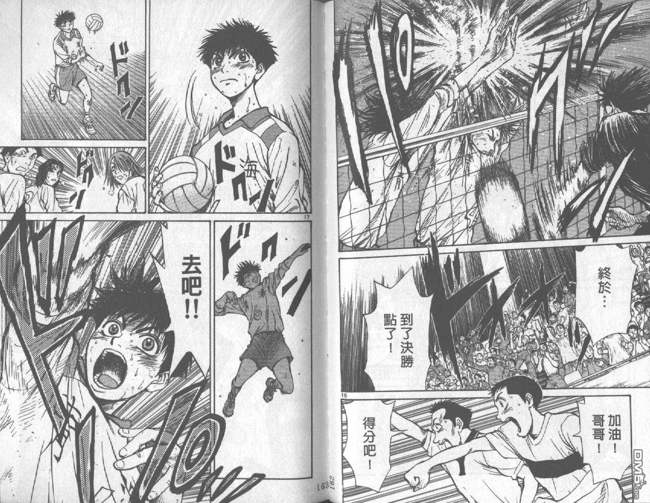 排球至尊 第3卷 第81页