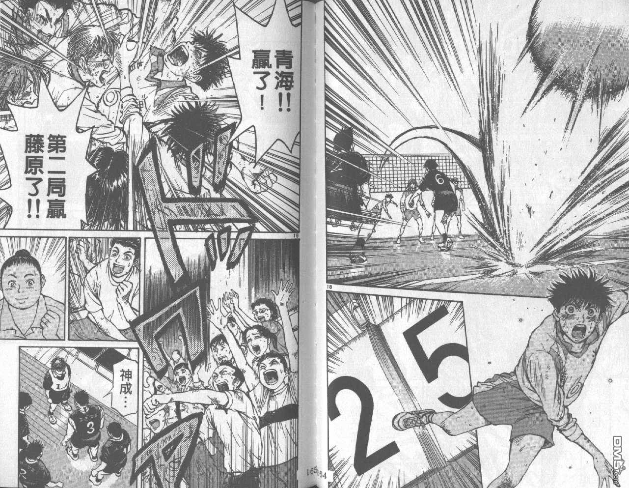 排球至尊 第3卷 第82页