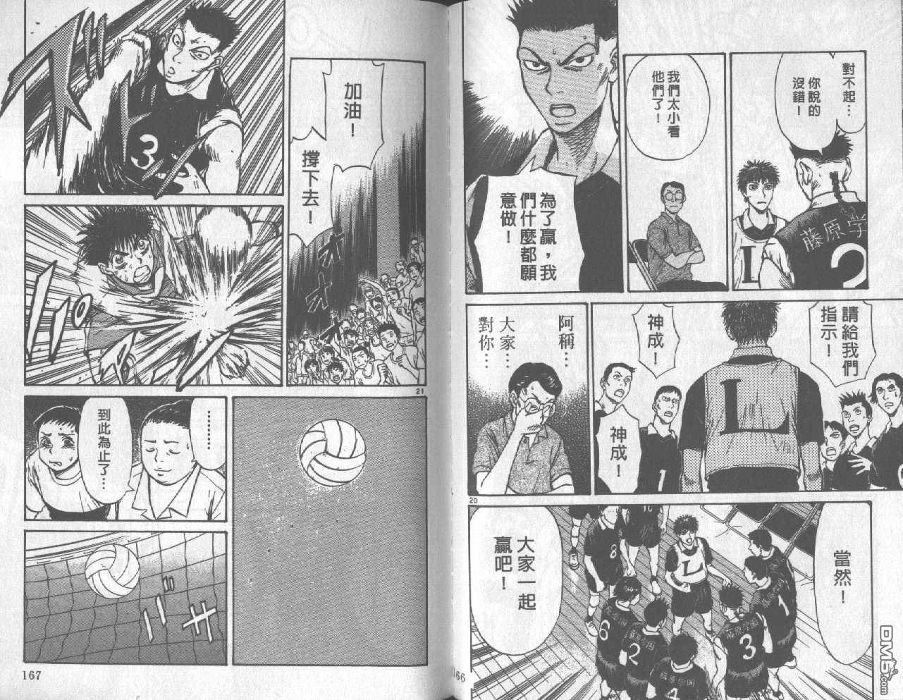排球至尊 第3卷 第83页
