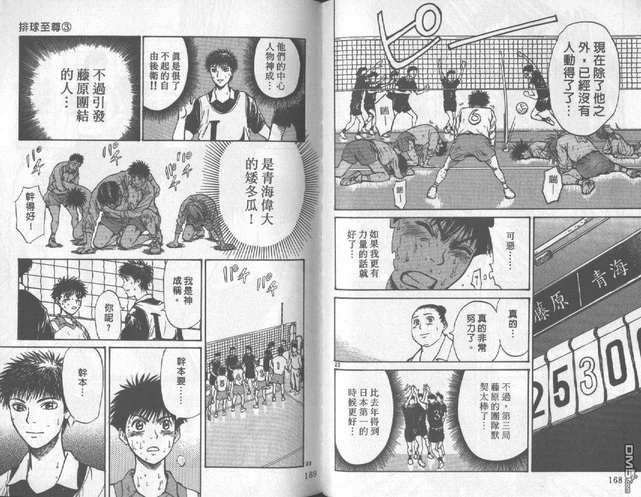 排球至尊 第3卷 第84页
