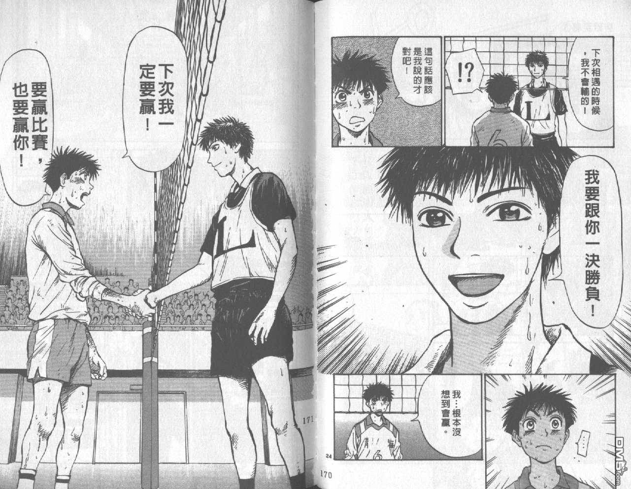 排球至尊 第3卷 第85页