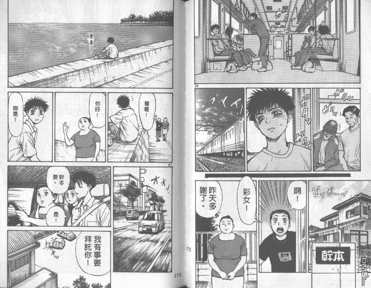 排球至尊 第3卷 第86页