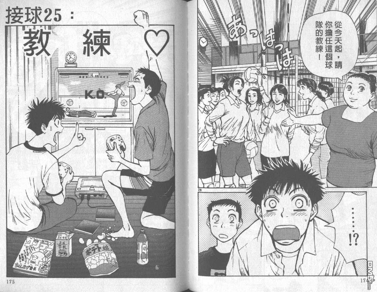 排球至尊 第3卷 第87页