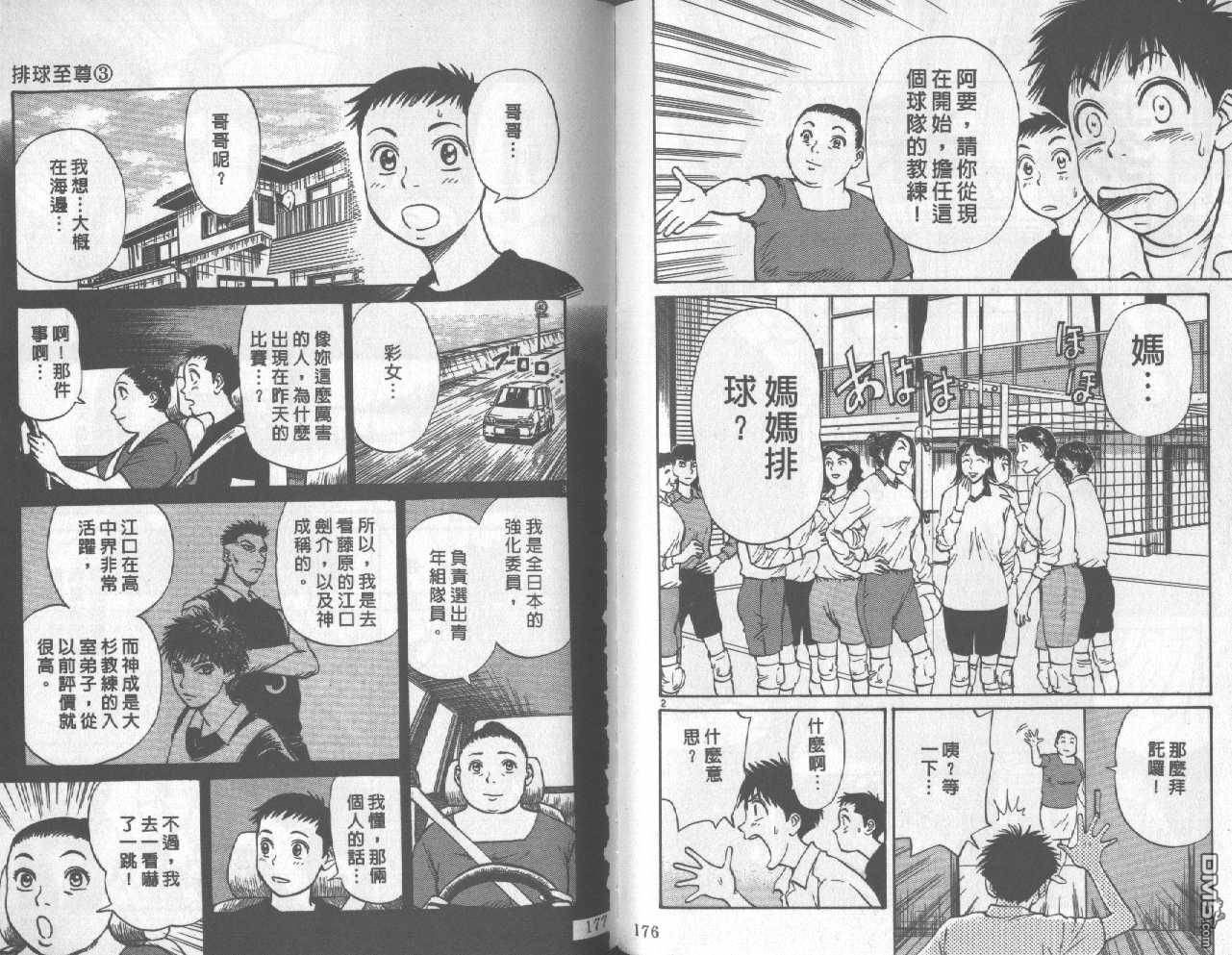 排球至尊 第3卷 第88页