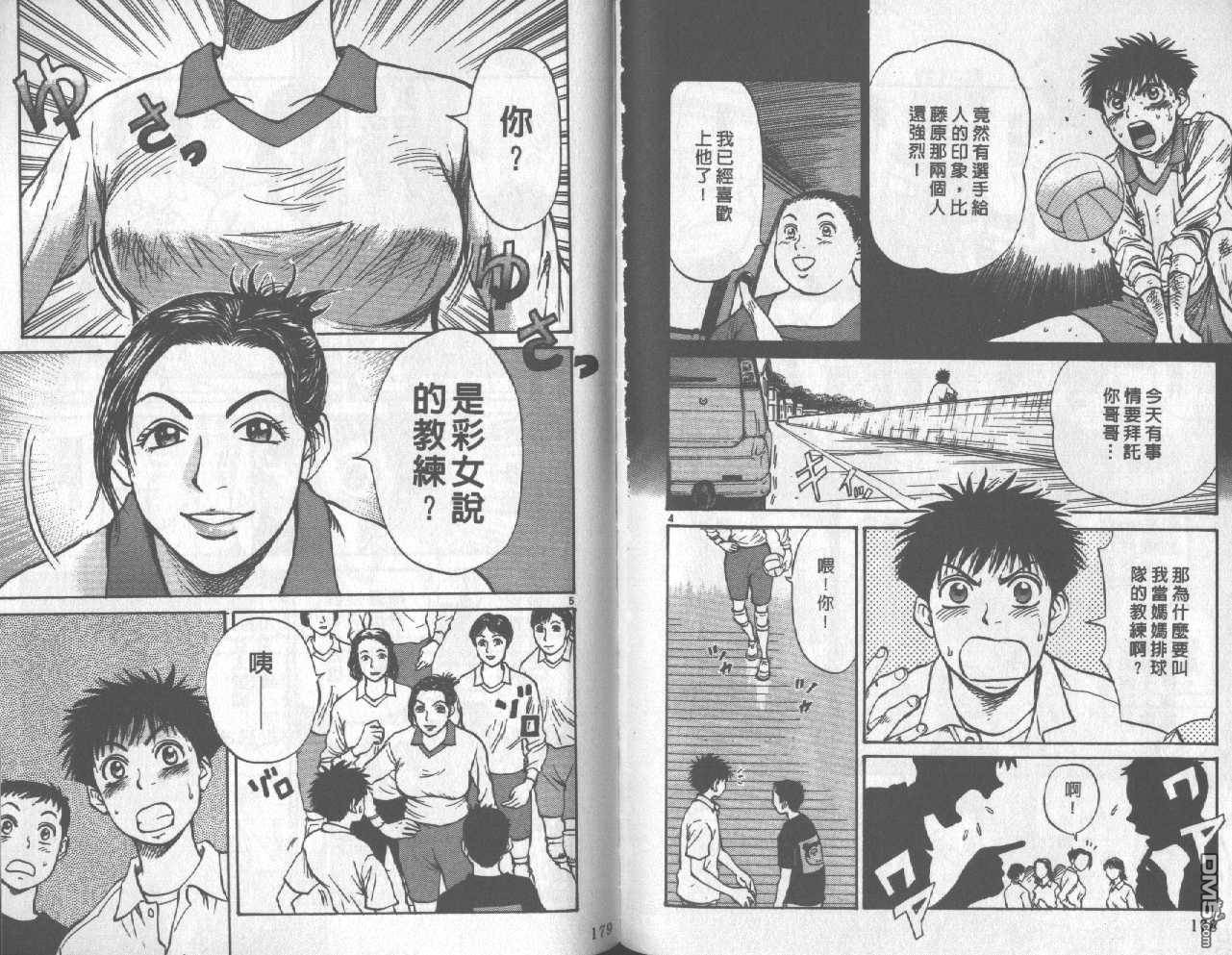 排球至尊 第3卷 第89页