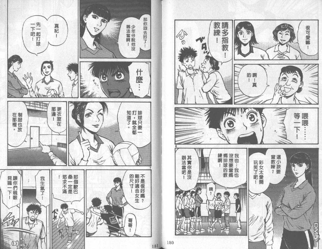 排球至尊 第3卷 第90页