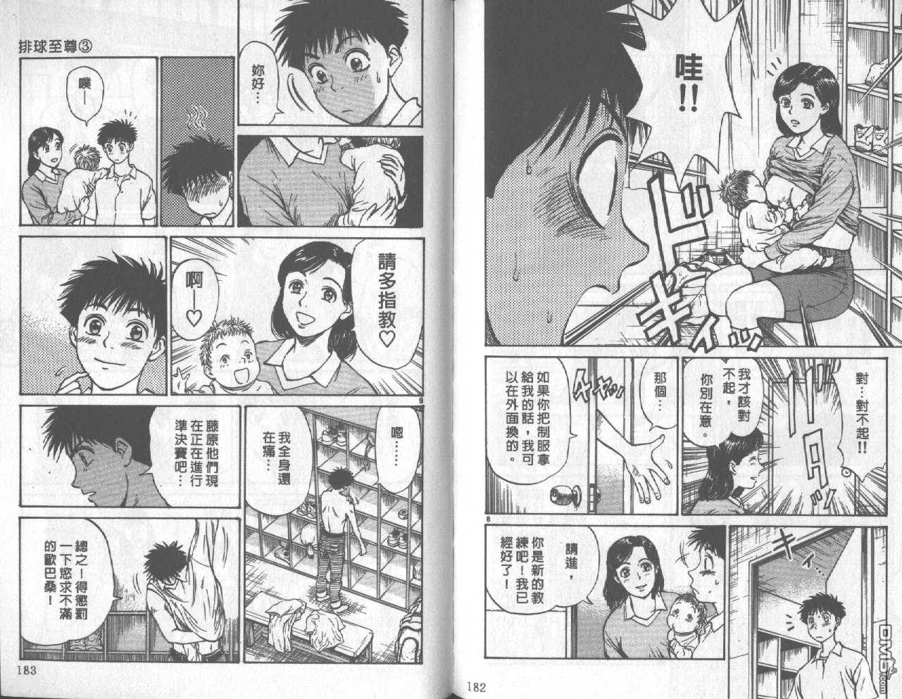 排球至尊 第3卷 第91页