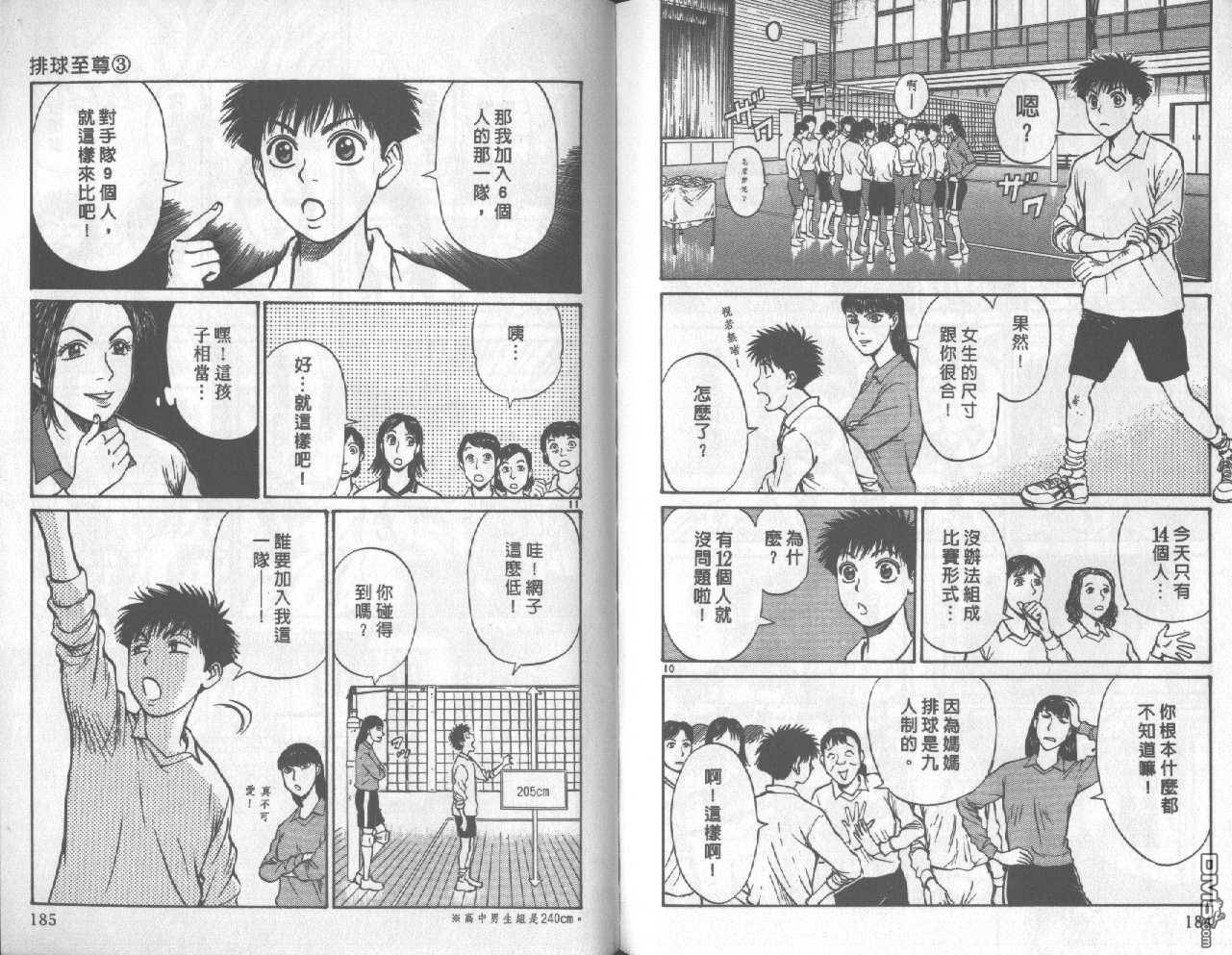 排球至尊 第3卷 第92页