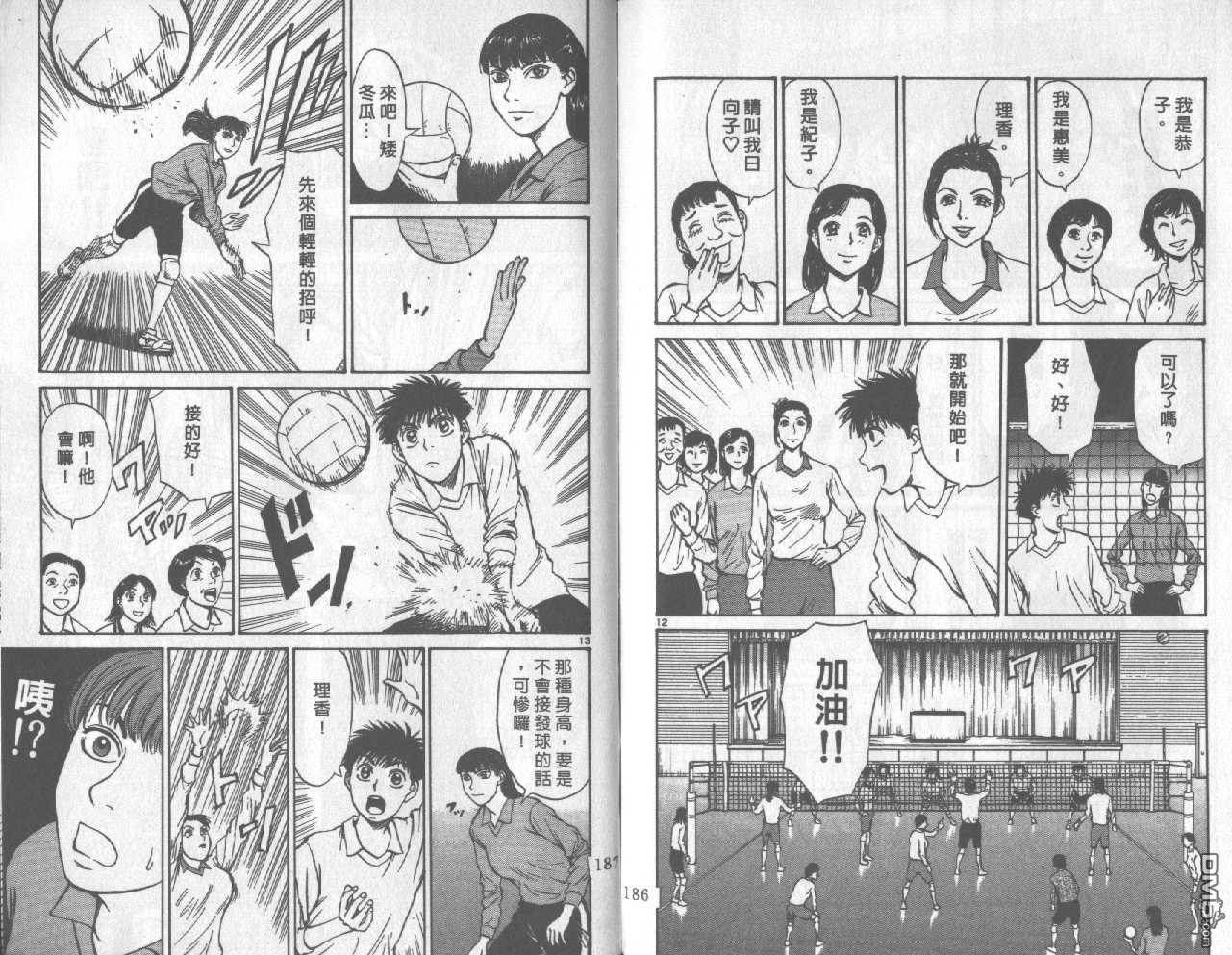 排球至尊 第3卷 第93页