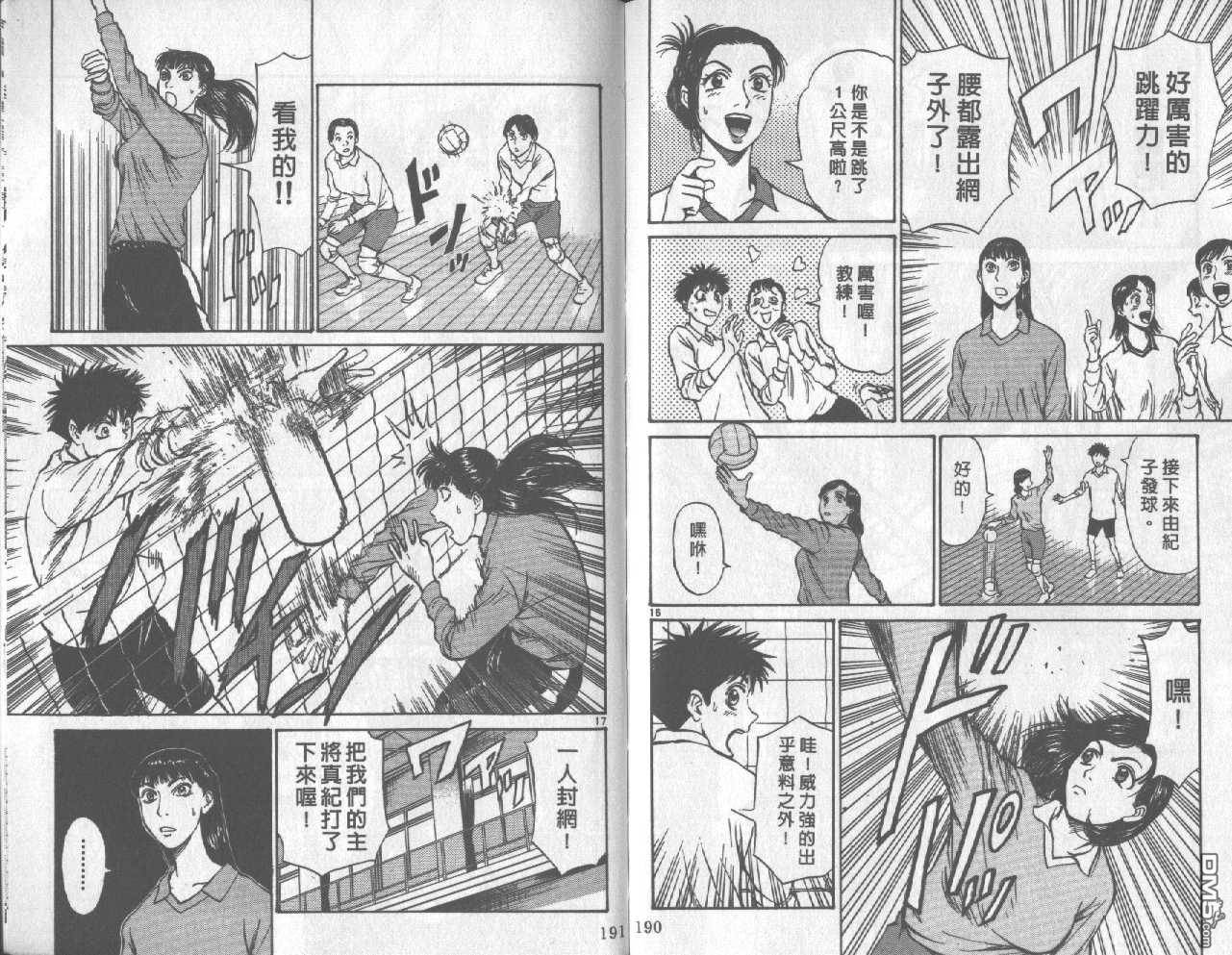 排球至尊 第3卷 第95页