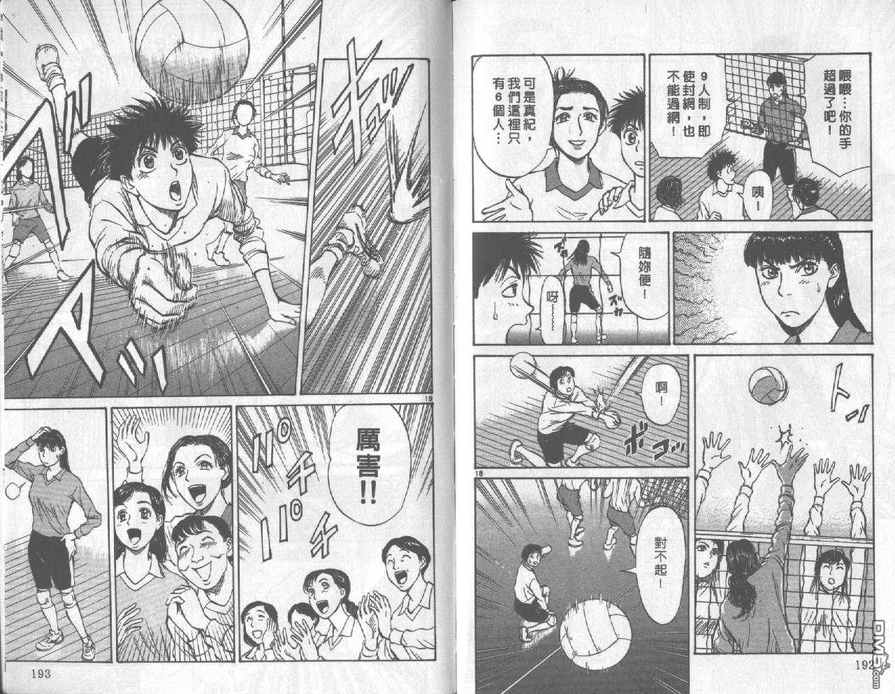 排球至尊 第3卷 第96页