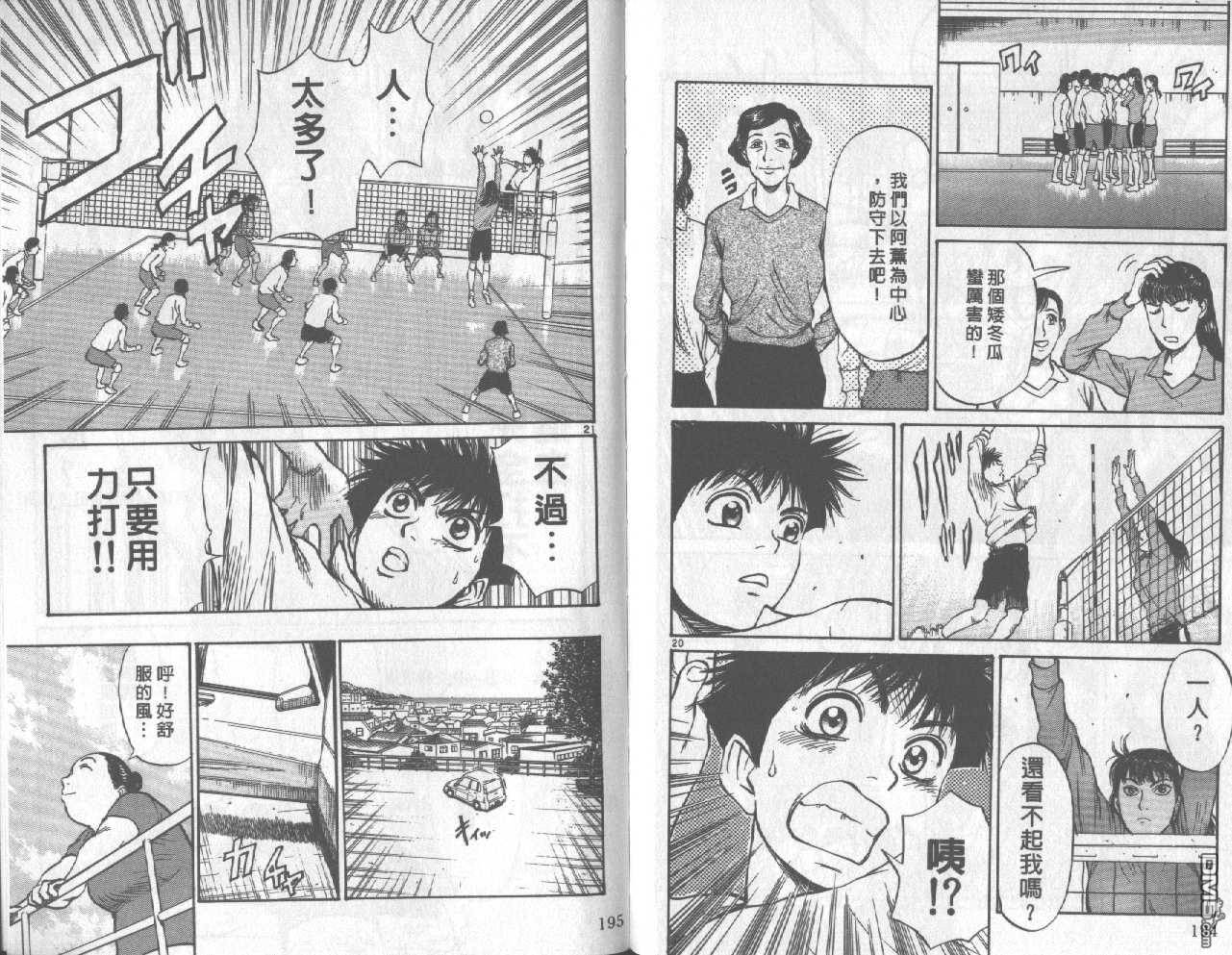 排球至尊 第3卷 第97页