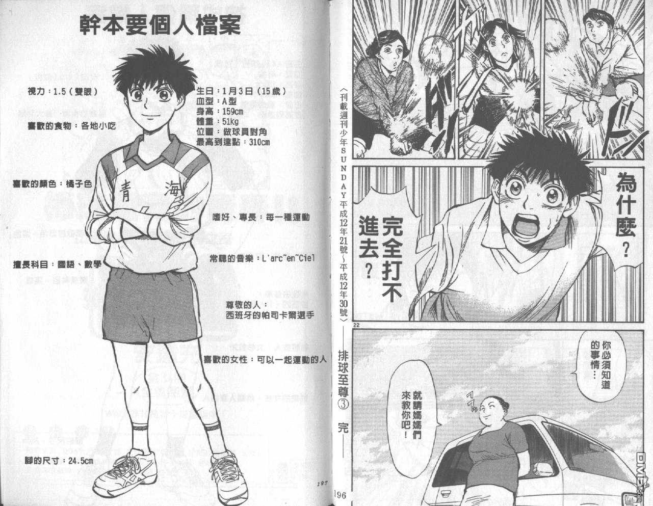 排球至尊 第3卷 第98页