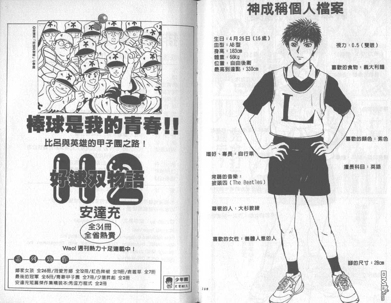 排球至尊 第3卷 第99页