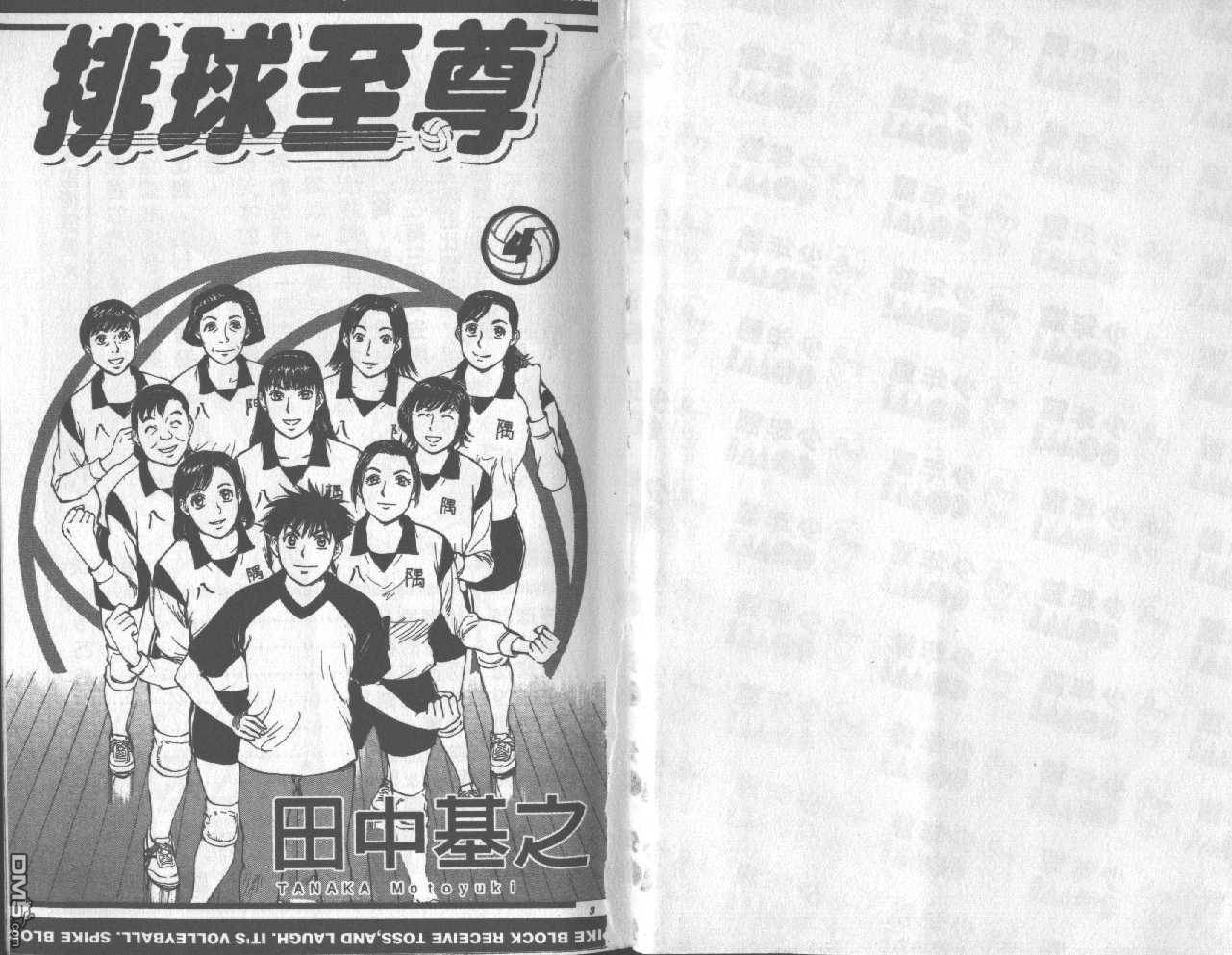 排球至尊 第4卷 第1页