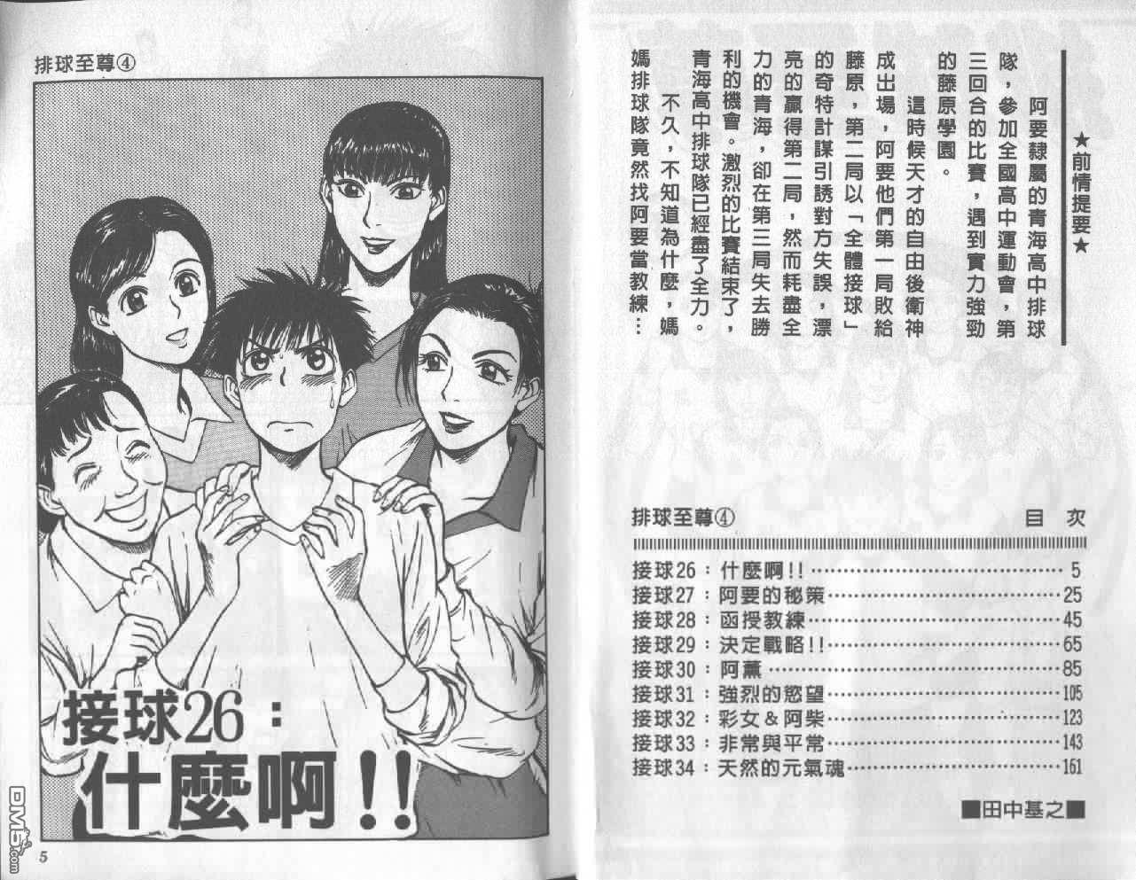 排球至尊 第4卷 第2页