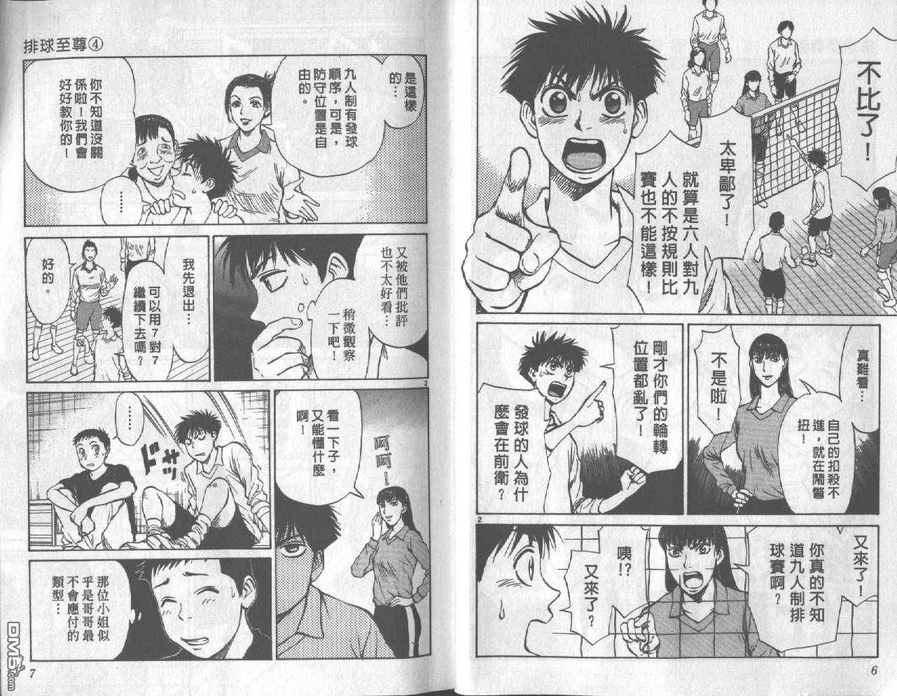 排球至尊 第4卷 第3页