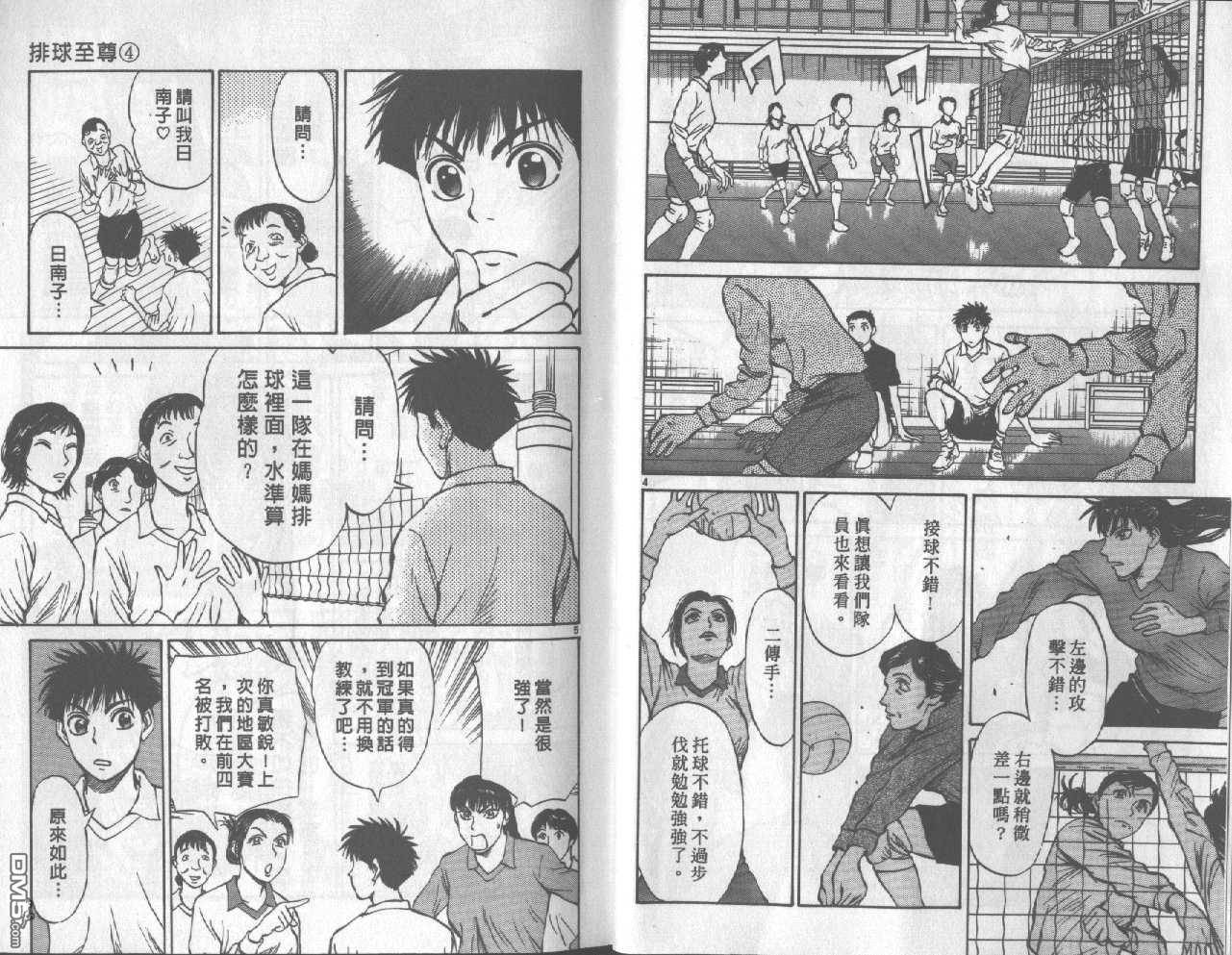 排球至尊 第4卷 第4页