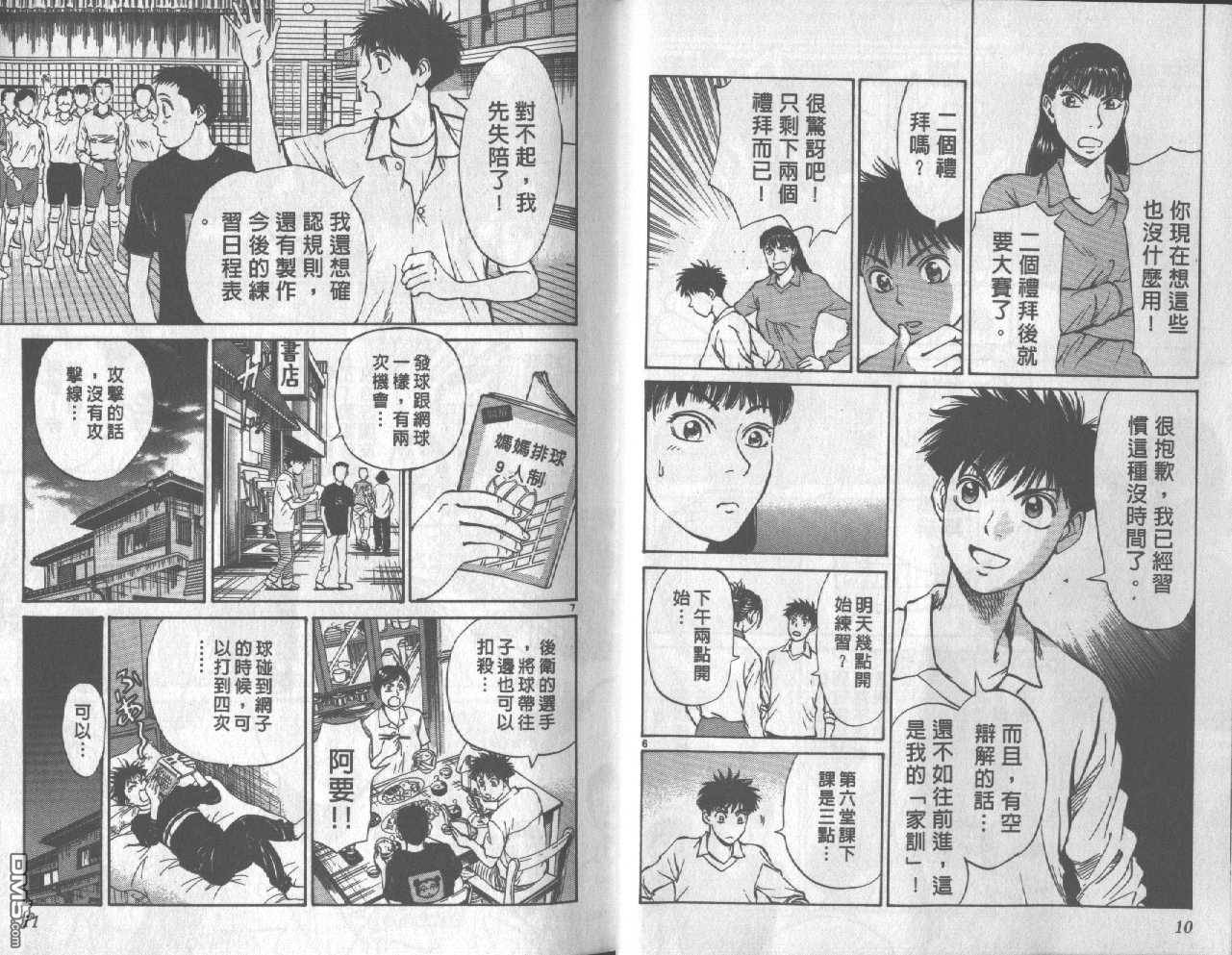 排球至尊 第4卷 第5页