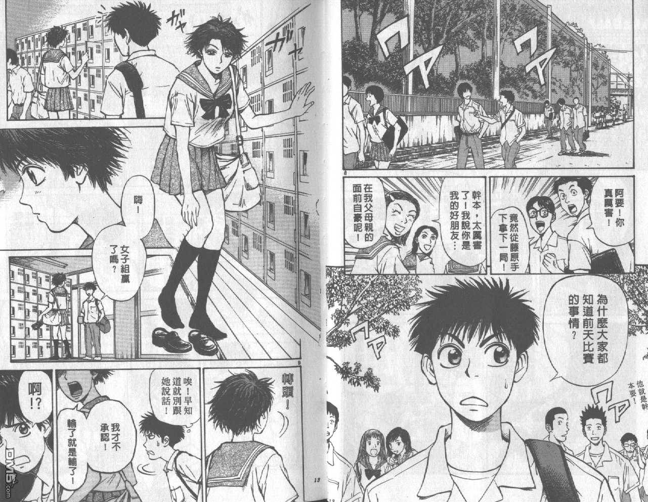 排球至尊 第4卷 第6页