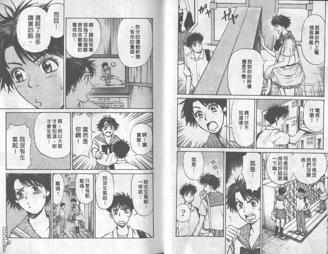 排球至尊 第4卷 第7页