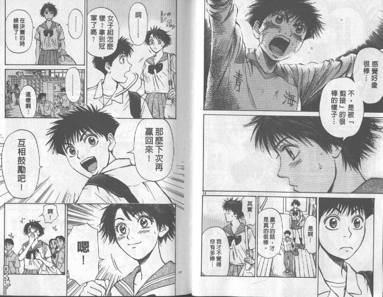 排球至尊 第4卷 第8页