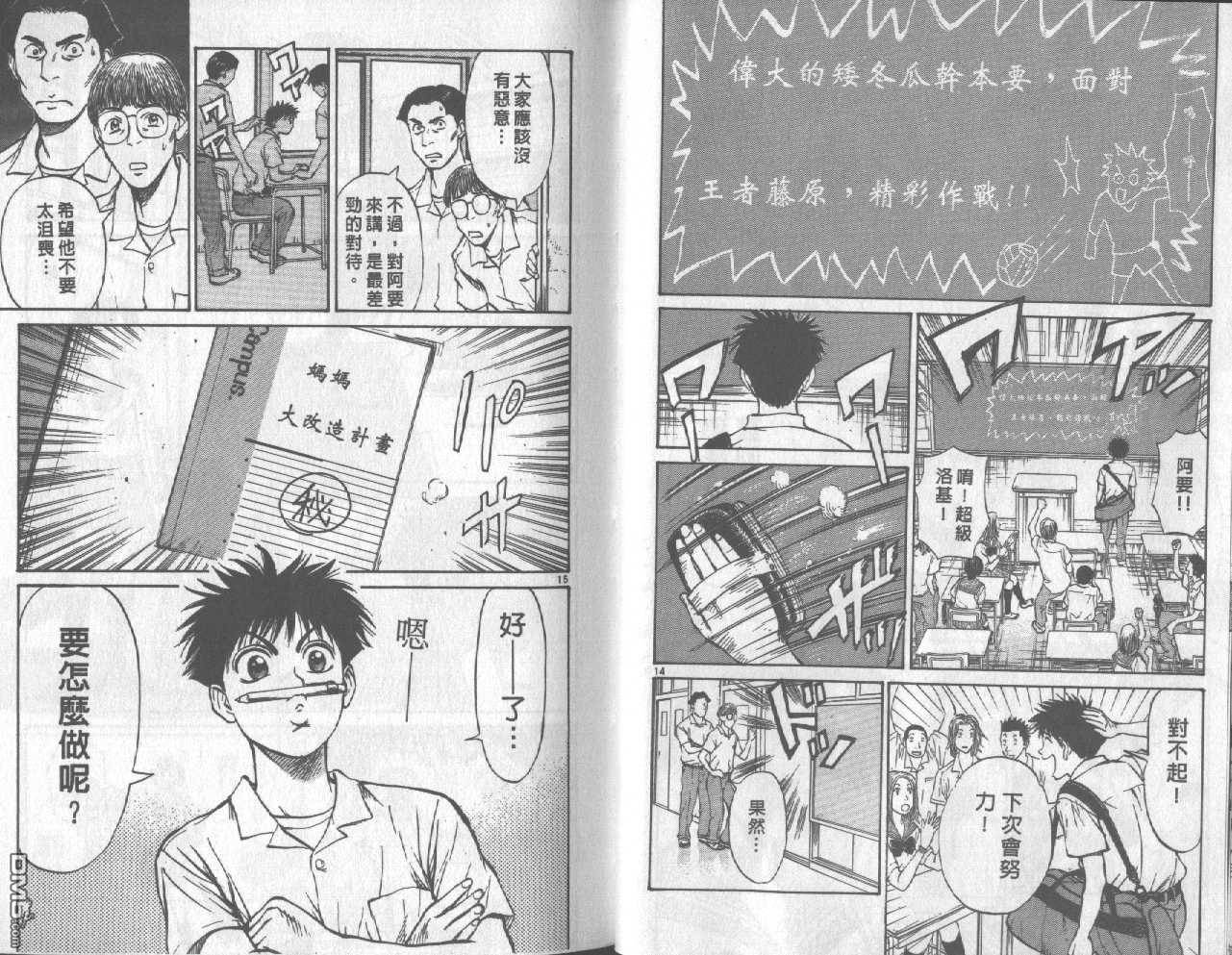 排球至尊 第4卷 第9页