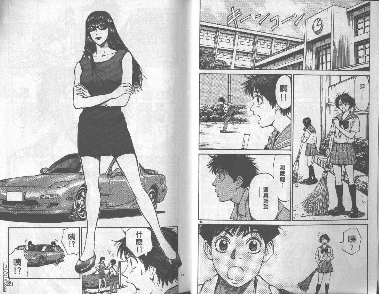 排球至尊 第4卷 第10页