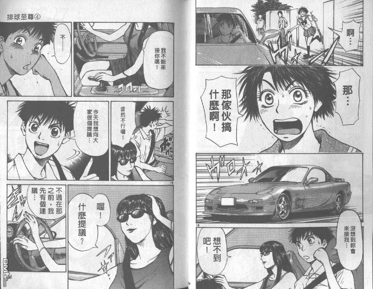 排球至尊 第4卷 第11页