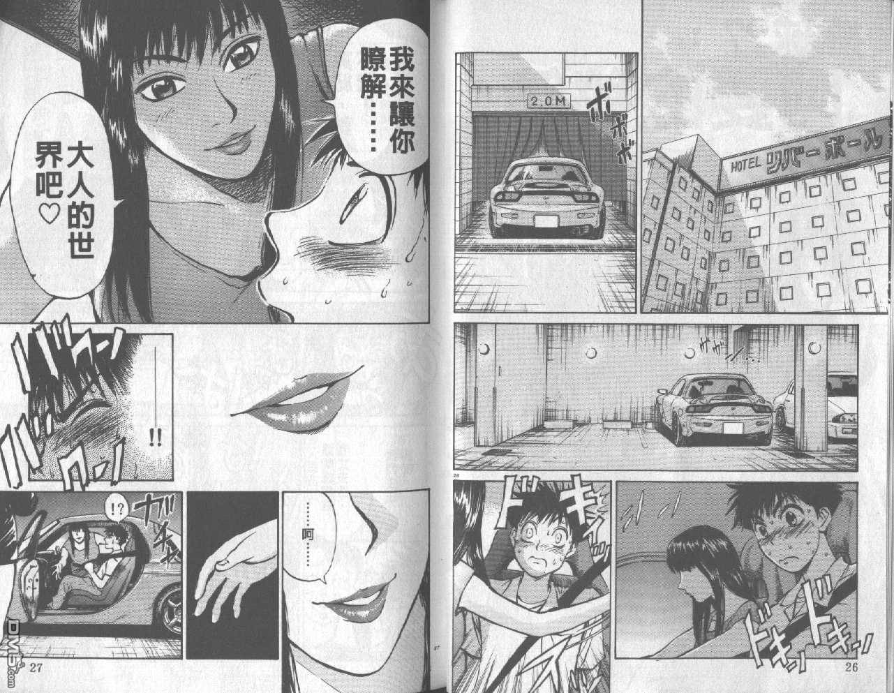 排球至尊 第4卷 第13页