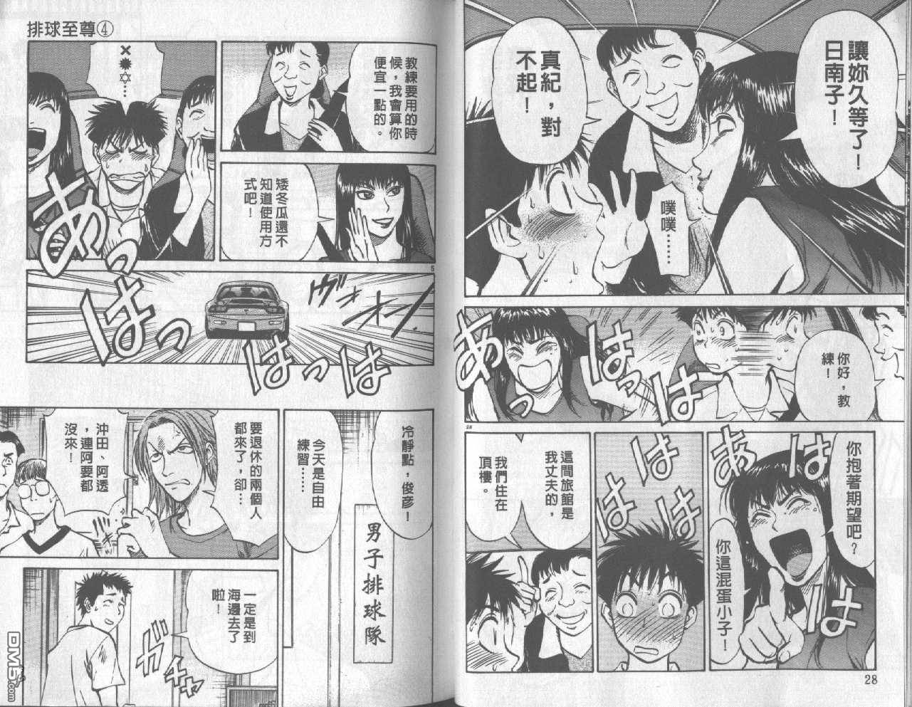 排球至尊 第4卷 第14页