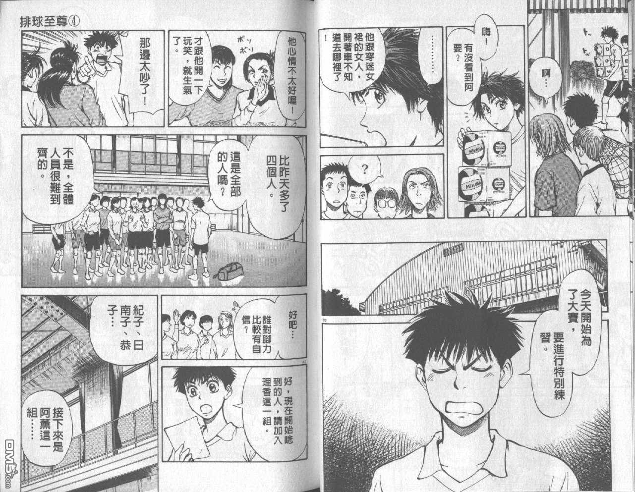 排球至尊 第4卷 第15页