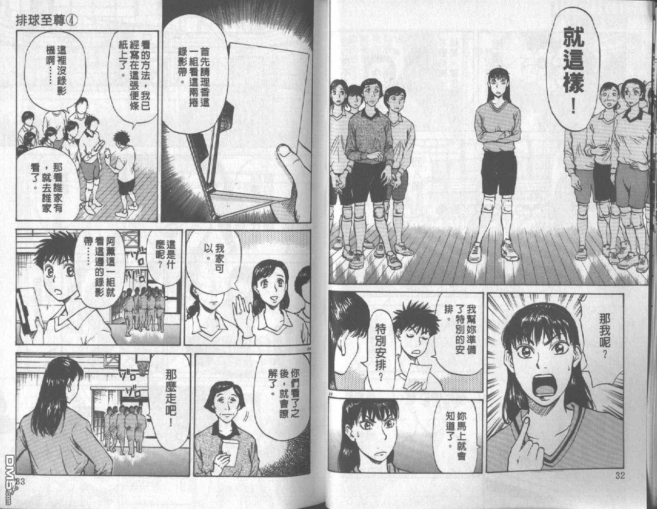 排球至尊 第4卷 第16页