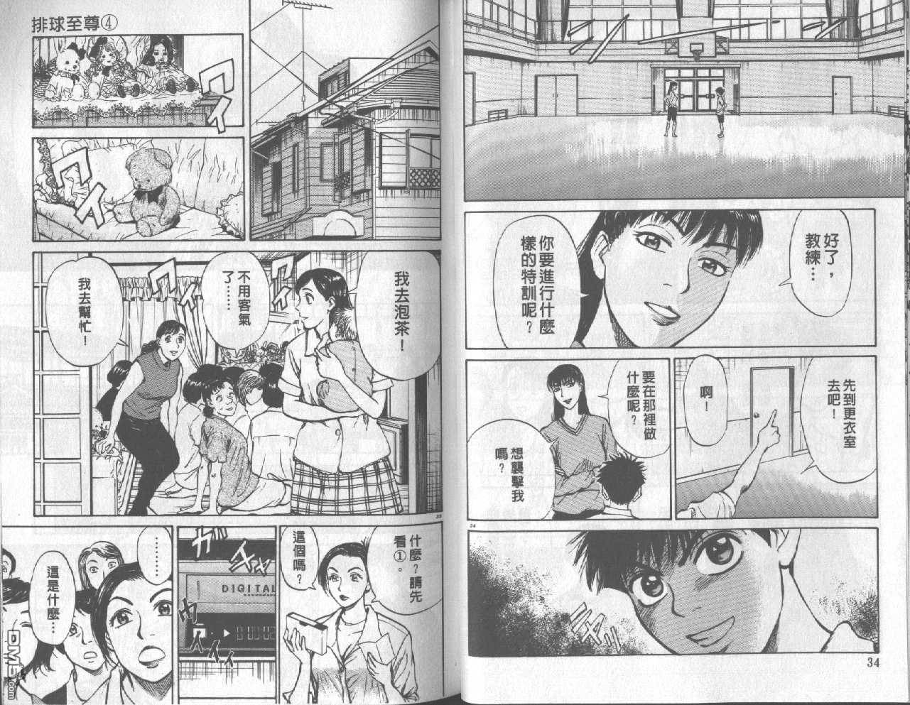 排球至尊 第4卷 第17页