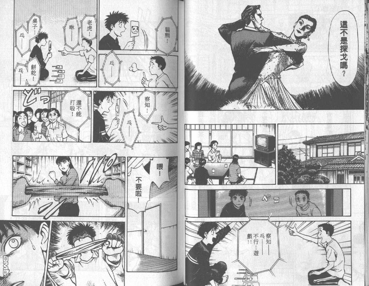 排球至尊 第4卷 第18页