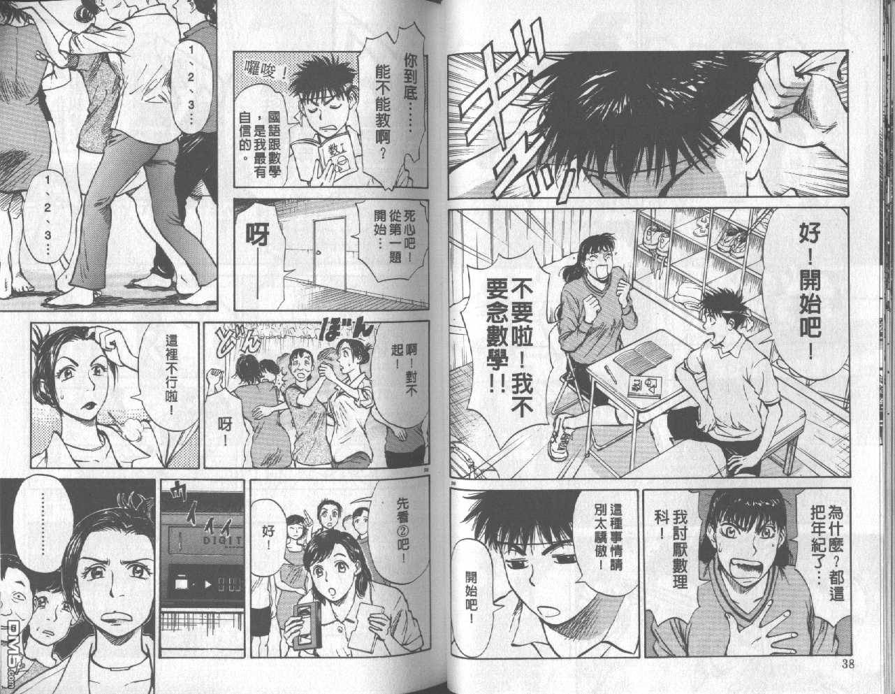 排球至尊 第4卷 第19页