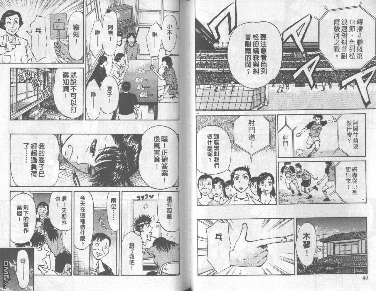 排球至尊 第4卷 第20页