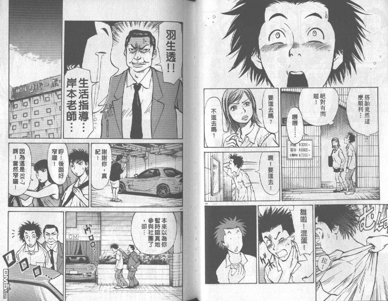 排球至尊 第4卷 第21页