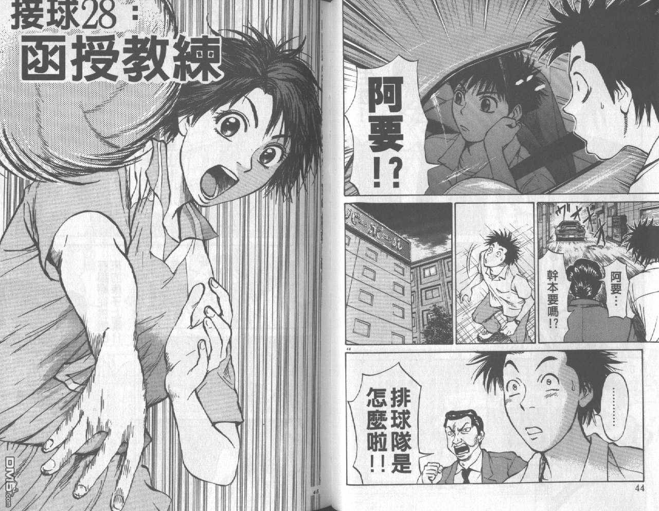 排球至尊 第4卷 第22页