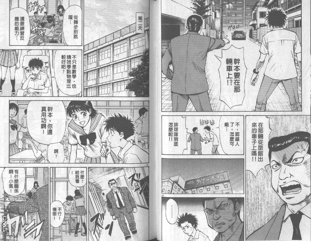 排球至尊 第4卷 第23页