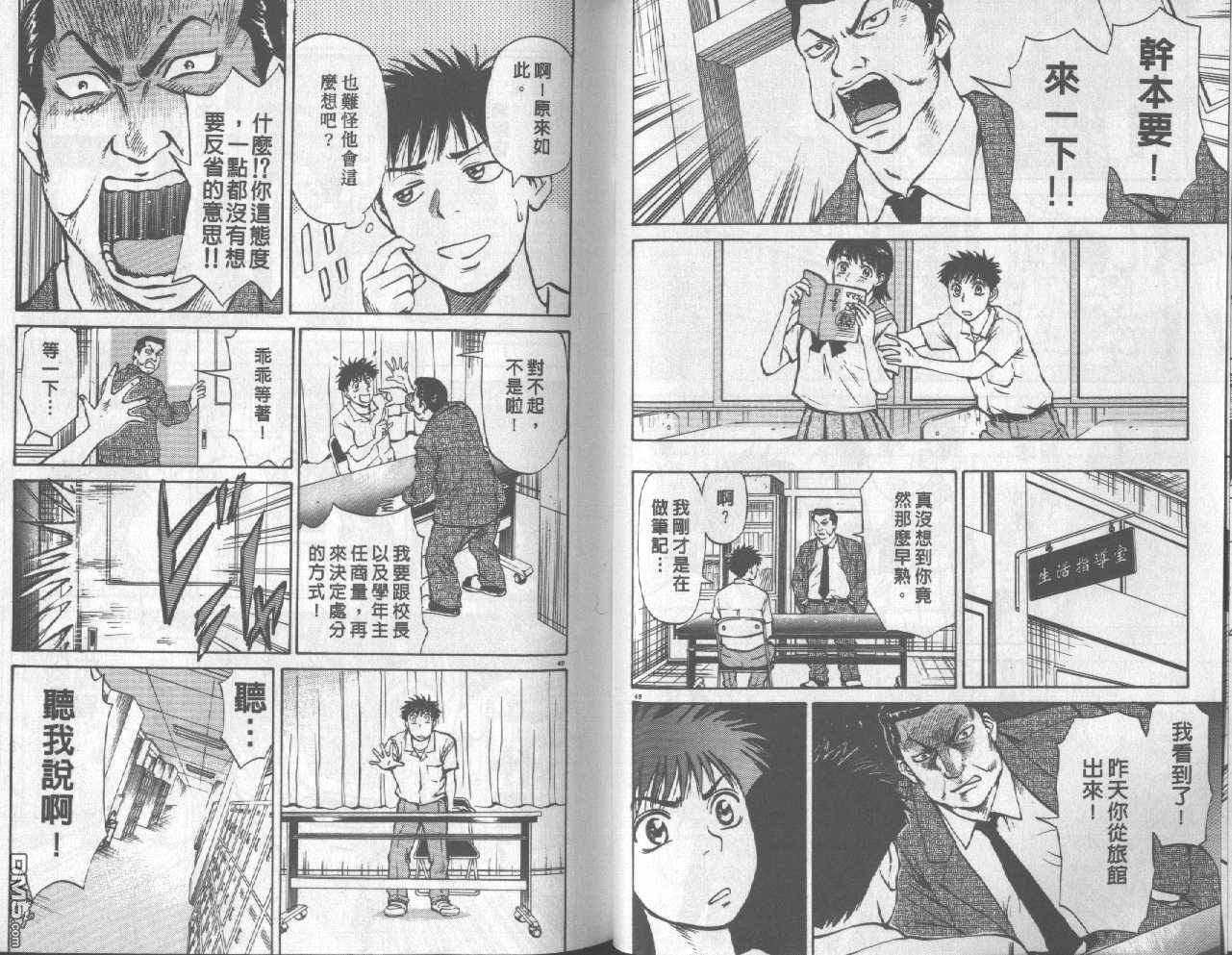 排球至尊 第4卷 第24页