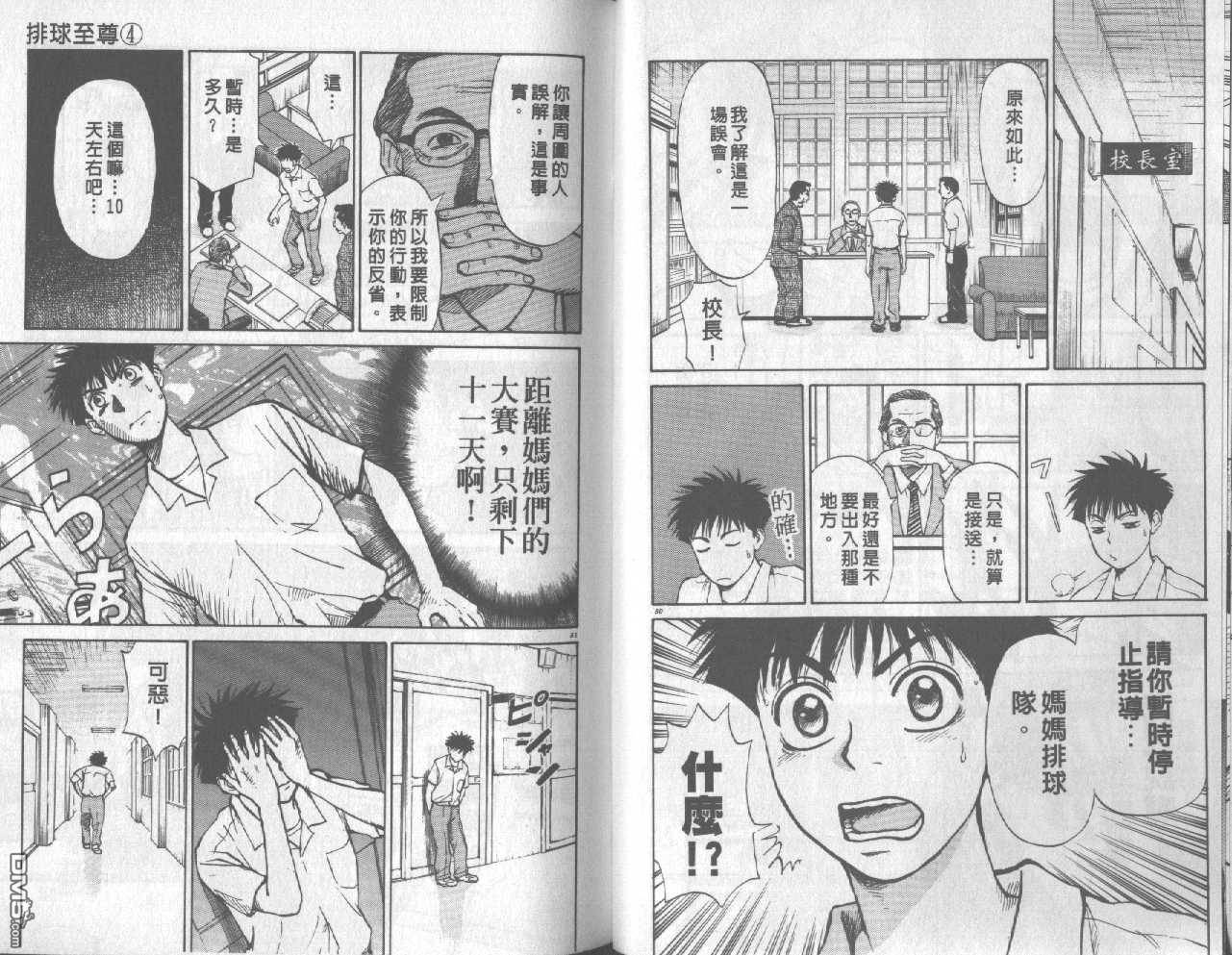 排球至尊 第4卷 第25页