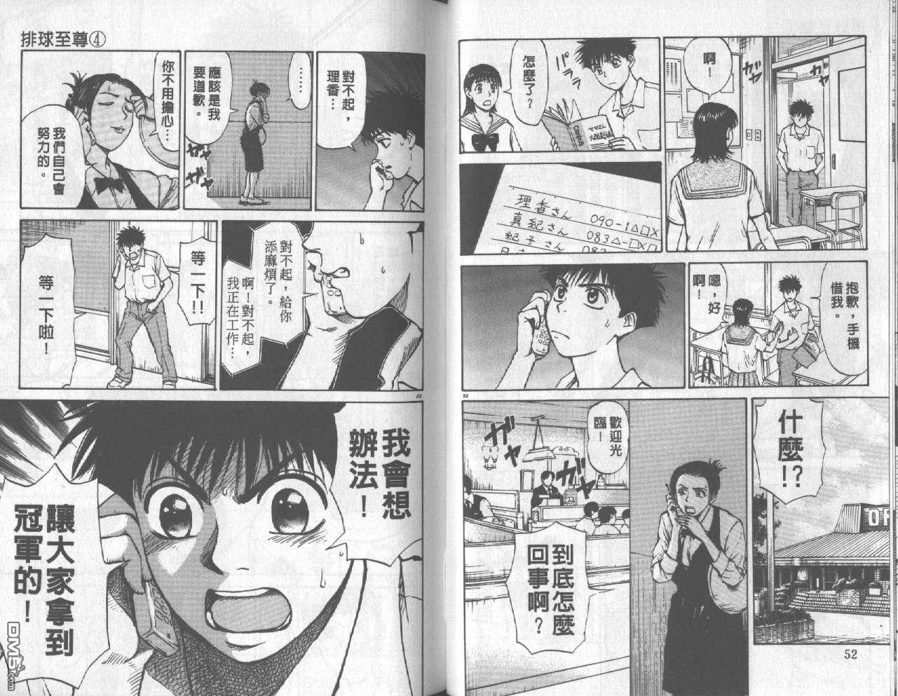 排球至尊 第4卷 第26页