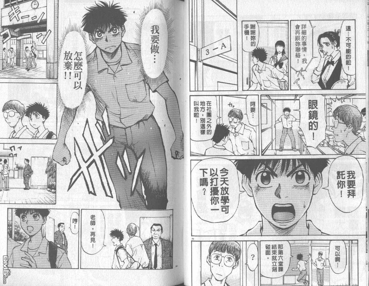 排球至尊 第4卷 第27页